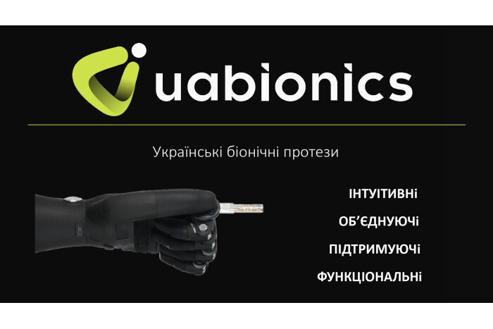 Українські біонічні протези рук