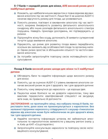 5437_dodatok_4_3_a5_plus_5_mm_print_algorytm_1_2025_04_23-1-1_page-0005