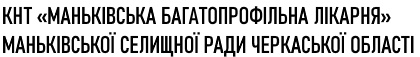 Маньківська багатопрофільна лікарня