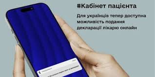 Кабінет пацієнта