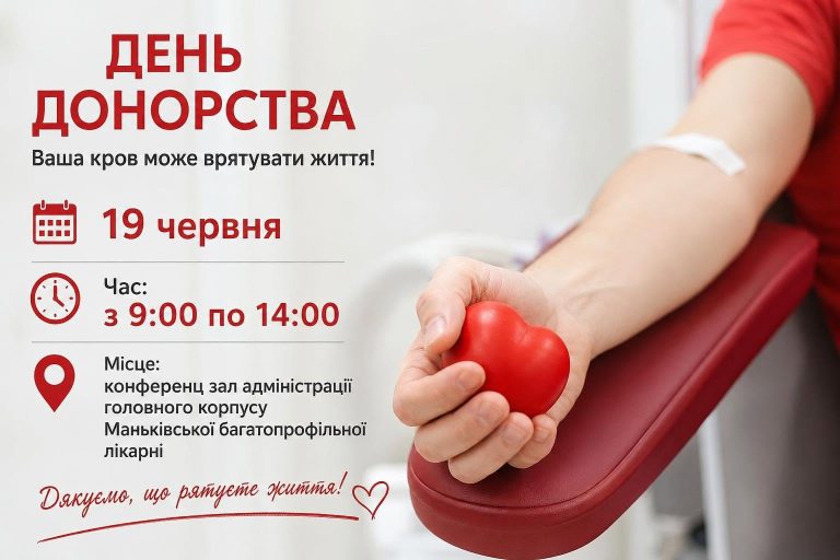 День донорства